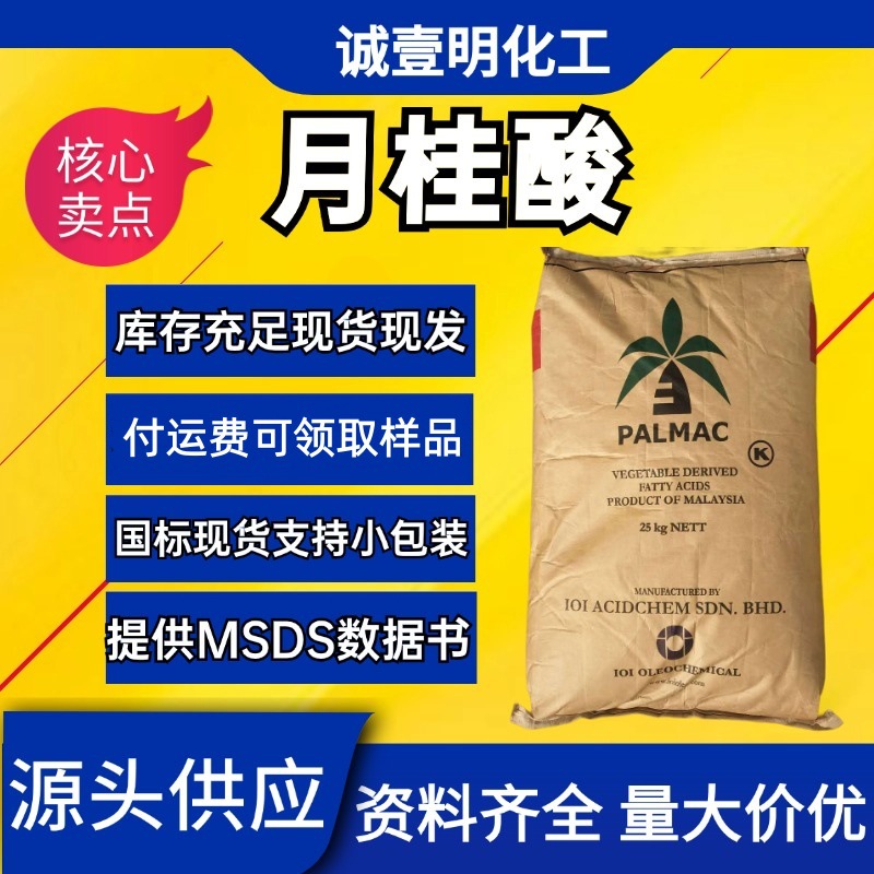 月桂酸椰树 143-07-7 十二酸 手工皂原料月桂酸 马来西亚99-12