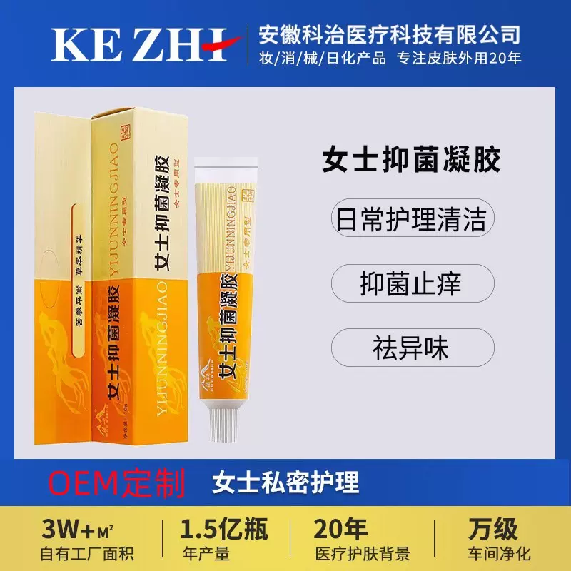 药店医院妇科抑菌凝胶苦参妇阴康平衡止痒乳膏女士私处护理软膏