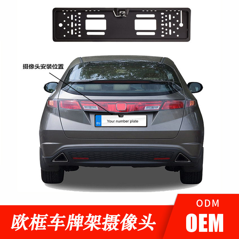 外贸款车载欧框摄像头高清LED倒车摄像头CCD倒车影像车牌架款式