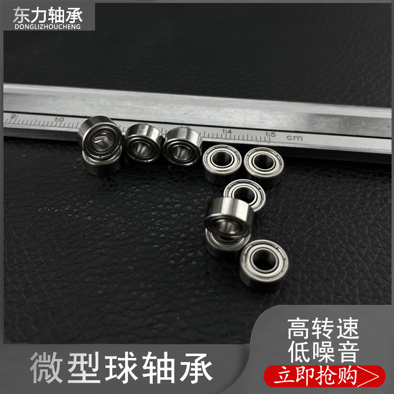 微型深沟球轴承 606 607 608 高碳钢轴承钢迷你电机玩具饰品
