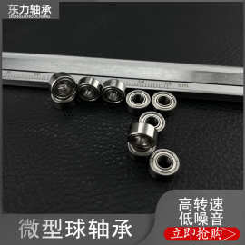 微型深沟球轴承606 607 608高速静音高碳轴承钢迷你电机玩具饰品