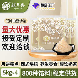 麒月香低糖白豆沙馅韩式裱花力创白芸豆沙和果子商用定制批发5kg