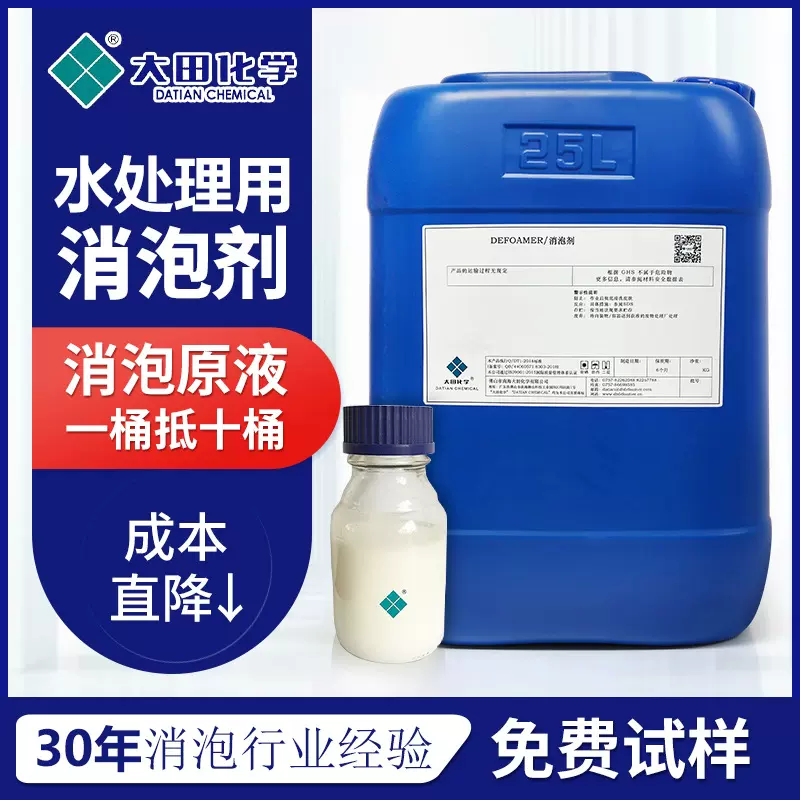 水处理消泡剂 工业级盾构土污水屠宰场市政废水处理有机硅消泡剂