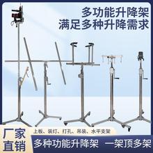 多功能多组合升降支架石膏板吊顶装灯吊柜空调安装打孔升降机