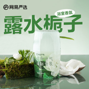 Netease Bathroom Air Fresh Fragrance Bathroom Toilet Bedroom Aromatherapy
