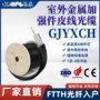 定制室外gjyxch皮线光纤