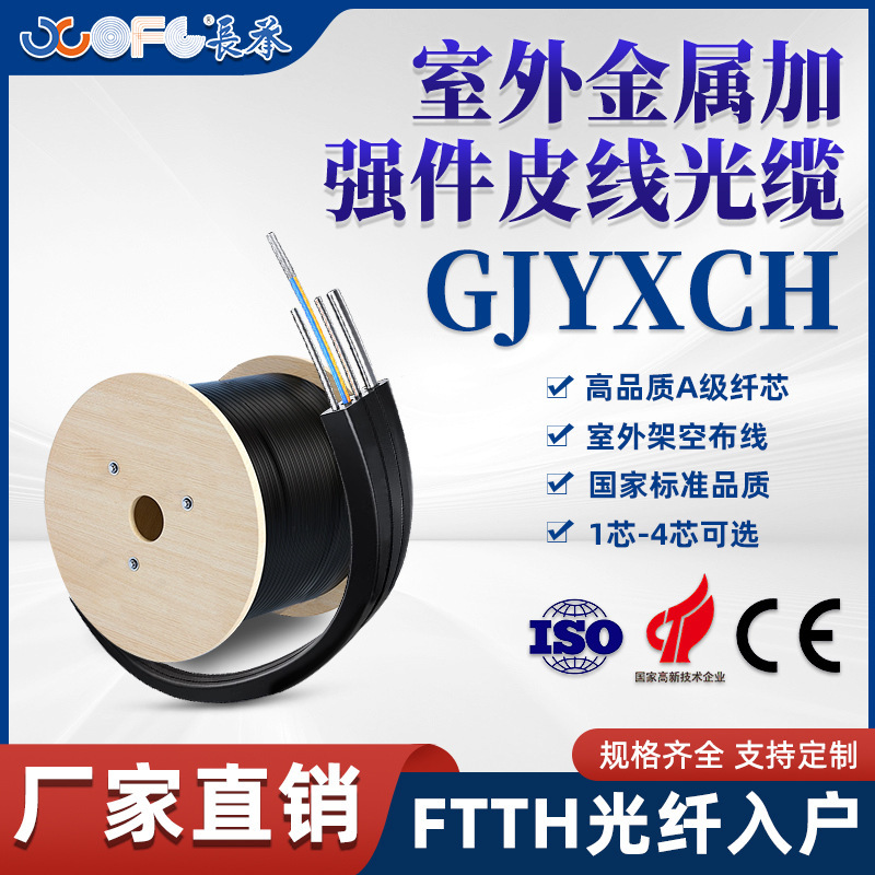 Changcheng Gjyxch Outdoor Metal Reinforcement Leather Cable Communication Optical Cable Optical Fiber Overhead Engineering Telecom Grade