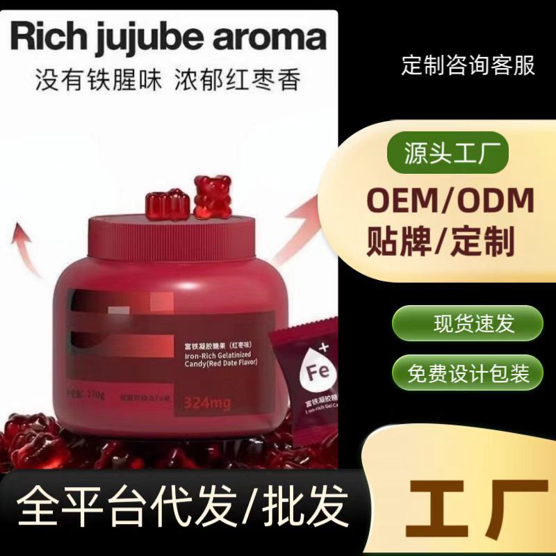 富铁凝胶糖 果小熊软糖 红枣味大桶装滋补女性充铁气血Fe独立包装