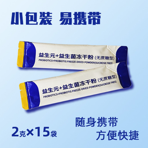 益生菌冻干粉贴牌定制厂家直销支持OEM定制代发会销益生元益生菌|undefined