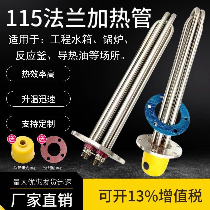 定制不锈钢115MM法兰大功率导热油反应釜加热管电锅炉水箱加热棒