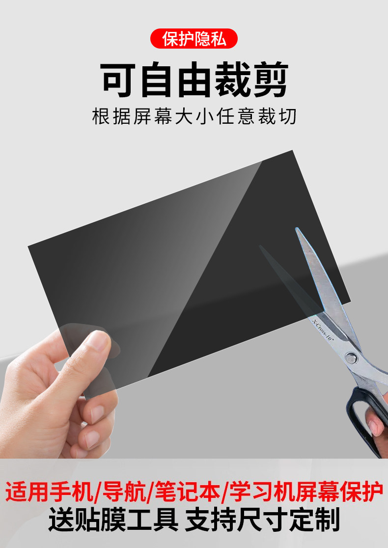 Suitable for Tablets, Car Navigation, Central Control, Mobile Phones, Industrial Screens, Cash Register Tablets, Anti-Peep Film to Protect Privacy
