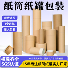 现货牛皮纸筒空心筒纸管茶叶纸罐包装圆筒盒圆纸筒防潮防漏液圆罐