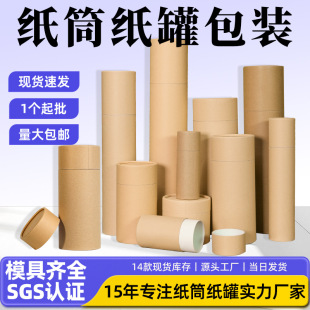 in stock kraft paper tube hollow tube paper tube tea paper can packaging cylindrical box round paper tube moisture-proof liquid-proof round can
