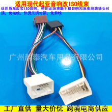 适用现代 起亚 ISO KIA 收音机主机汽车音响CD改装无损线束电源线