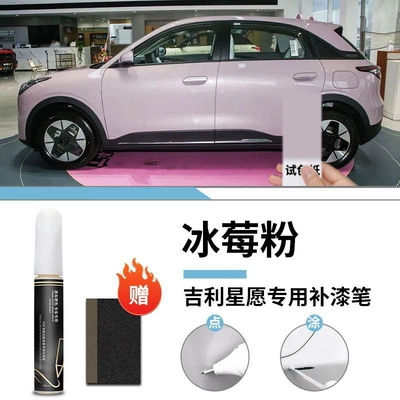 Paint Pen Special Car Car wax - geely-star-wish-iceberry-powder-touch-paint-pen-frosted-paper
