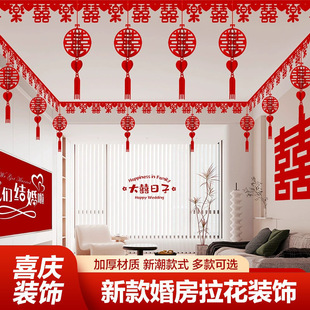Wedding Supplies Wedding Room Layout Set Living Room Wedding Decoration Wedding Man's New House Wedding Curtain Happy Word Flower Hanging Decoration