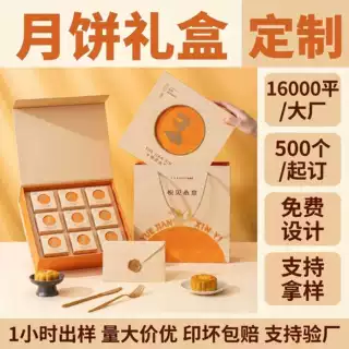 中秋月饼礼盒空盒高档橙色 企业团购 logo 定制免费设计可拿样