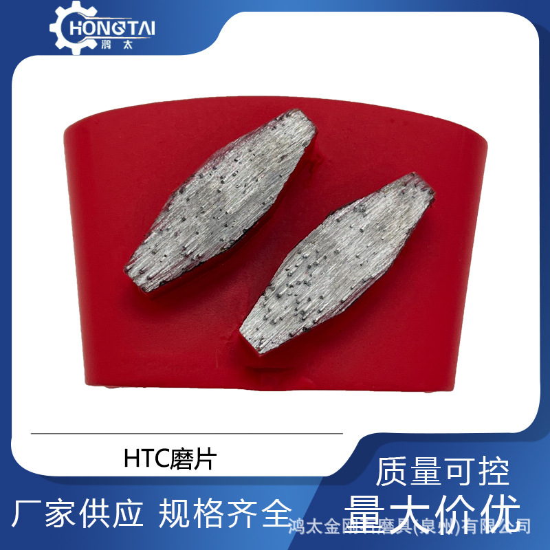 鸿太HTC金刚石金属磨片混凝土环氧油漆研磨去除研磨机配件跨境用