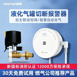 煤气泄漏报警器自动切断阀家用厨房瓶装液化气罐可燃气体泄露探测
