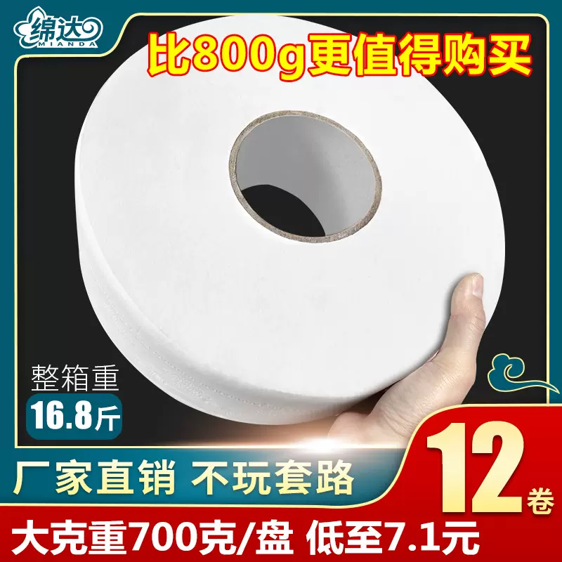 大卷纸厕纸酒店大盘纸整箱12卷商用饭店厕所纸巾家用大号卫生纸巾