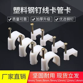 线卡、线扣;螺栓;管夹