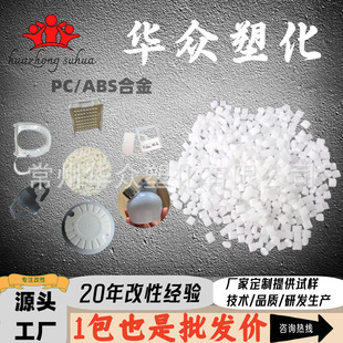 Injection grade alloy pc/ABS Environmental protection flame retardant v0 high gloss plastic particle modified material pc/absFR8300