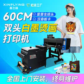 全国包安装A1双头DTF 40cm 60cm白墨烫画机T恤卫衣烫画打印机