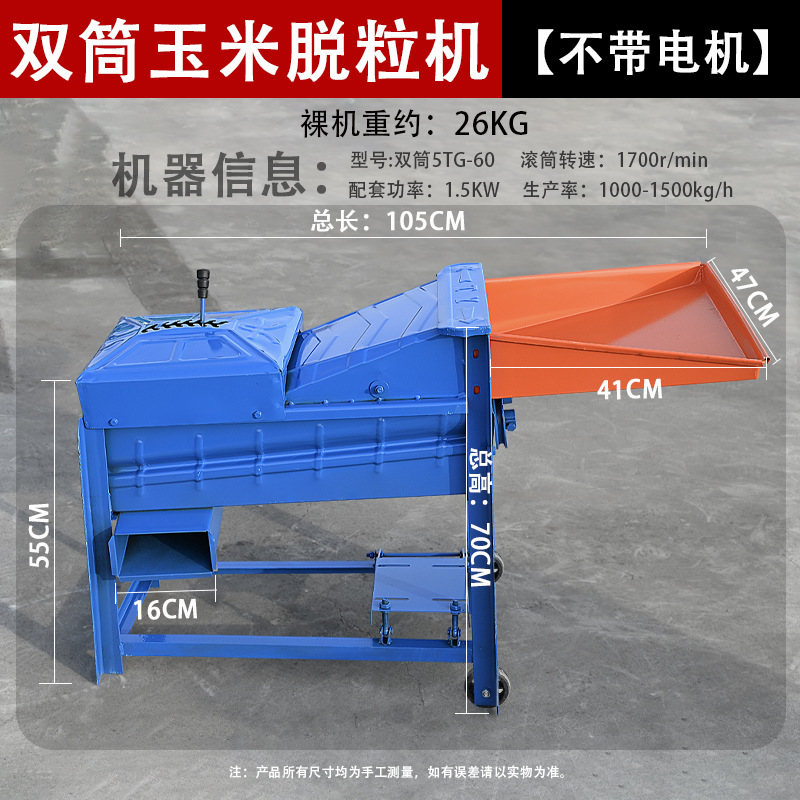 【더블 배럴】옥수수 탈곡기