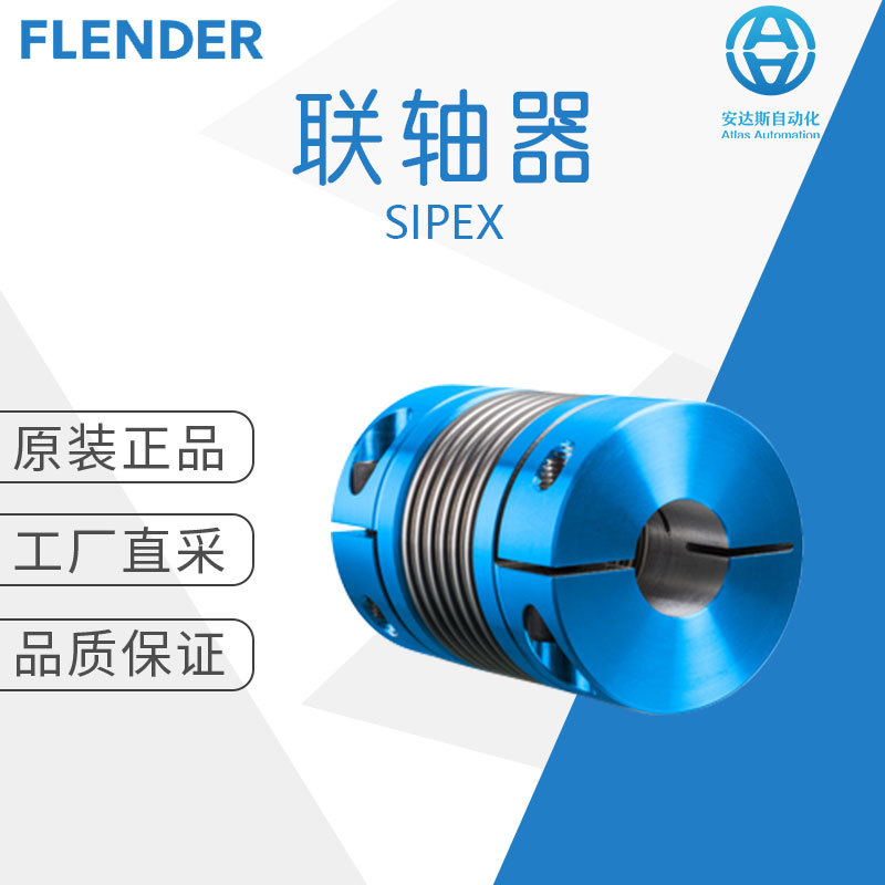 工厂直采 德国 FLENDER 弗兰德 减速机 联轴器 SIPEX 多型号可选