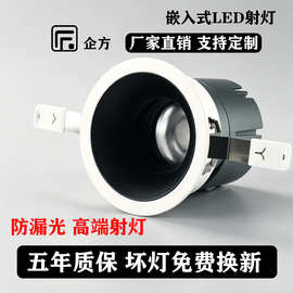射灯LED嵌入式 家装全光谱酒店工程窄边防漏光柔光防眩护眼洗墙灯