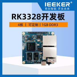 瑞芯微RK3328嵌入式开发板国产四核人工智能AI安卓Linux操作系统