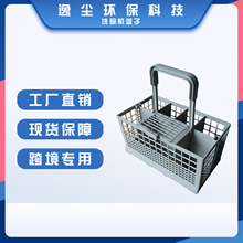 厂家直销欧美市场爆款适配于5060388574826洗碗机配件洗碗机篮子