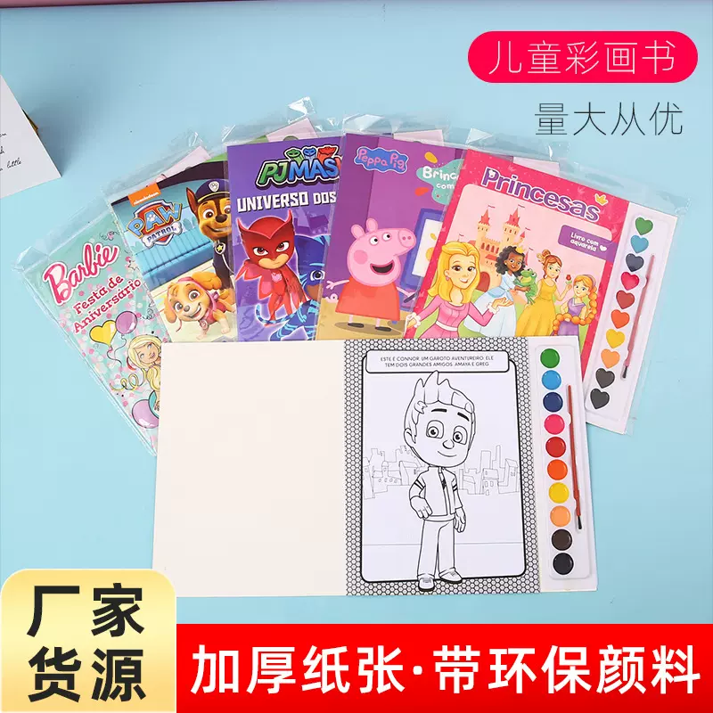 绘画图书儿童卡通水彩涂鸦本填色本幼儿园图画书绘画卡通水彩画书