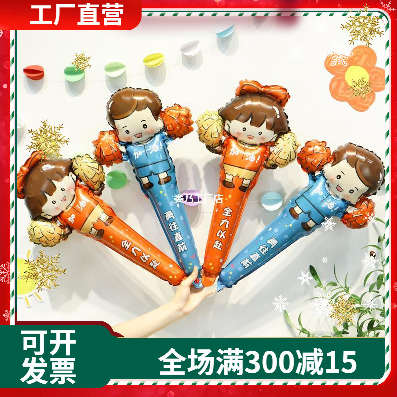 Sports games cheer refueling stick balloon hand-held percussion stick school kindergarten boys and girls cheerleading atmosphere props