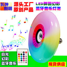 跨境新品蓝牙音乐灯泡胖圆款幻彩蓝牙音箱灯泡七彩RGB+W 蓝牙灯