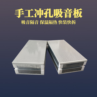 Shangcheng Composite Punching Sound-Absorbing Board Thermal Insulation and Sound Insulation Board Fire-Retardant Sound-Absorbing Board Composite Rock Wool Board