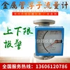 流量计;磁翻板液位计