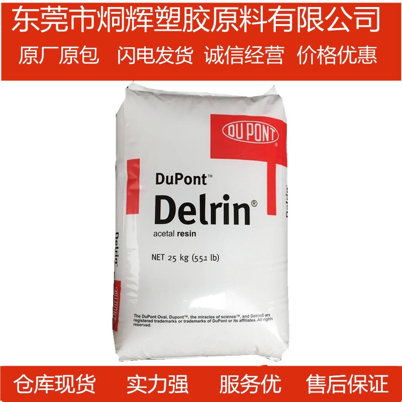 优价供应POM 美国杜邦 511P 注塑级原料