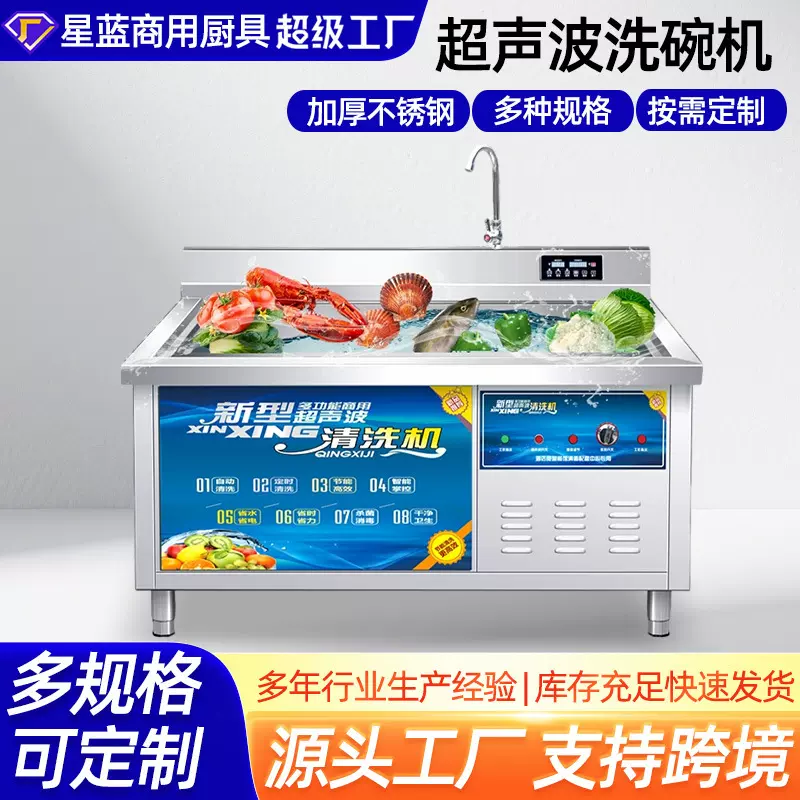 超声波洗碗机厨房餐厅大容量洗菜洗碟机自动厨房设备多功能洗碗机