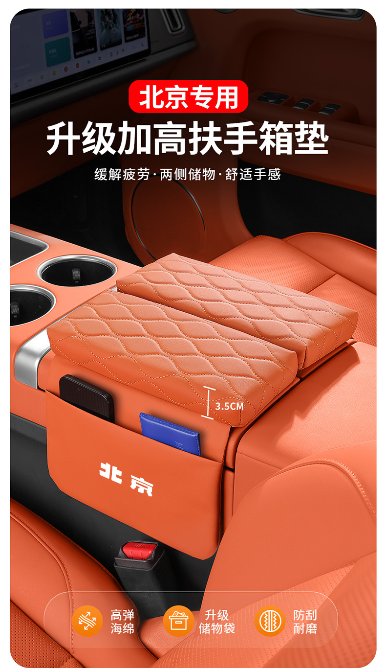 Beijing Bj40 Car Armrest Box Cover Pad Heightening Pad Bj60 Bj90 Central Elbow Rest Armrest Box Protective Cover