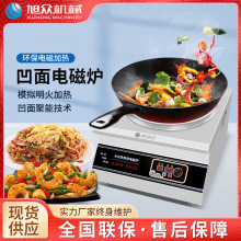 旭众厨房设备蒸煮煲汤台式凹炉商用台式凹炉小型家用无明火电磁炉