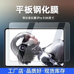 Nubia Red Devils Esports 3Pro タブレット強化フィルム 9.06inch HD 保護フィルム 25 モデル NP05J に適しています。