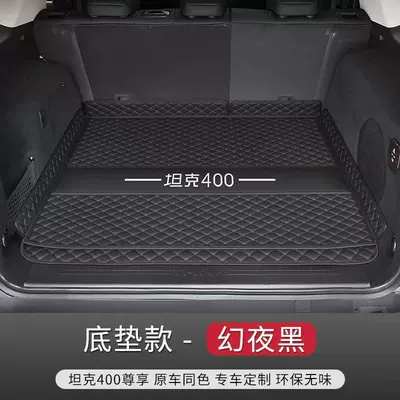 26 models of Tank 400 trunk mats, fully covering the Tank 400 hi4-z and hi4-t, new energy vehicle trunk mats (Trunk Mat) - original-car-color-phantom-night-black-premium-thickened-high-edge-main-floor-mat-tank-tank-400-26-models-of-400hi4-t