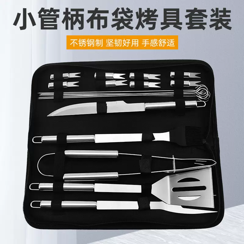 现货烤具套装 BBQ烧烤工具全套 多用户外组合叉铲夹布袋装