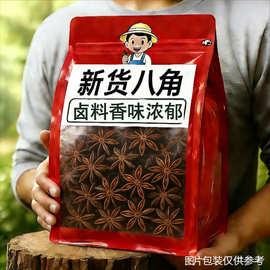 一件代发八角干货深山采摘八角足干新货无熏硫厂家批发调味料