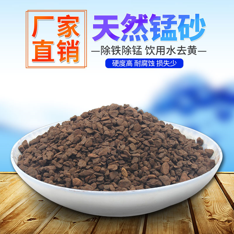 井水污水除铁除锈水处理用锰砂滤料 水产养殖饮用水去黄锰 砂