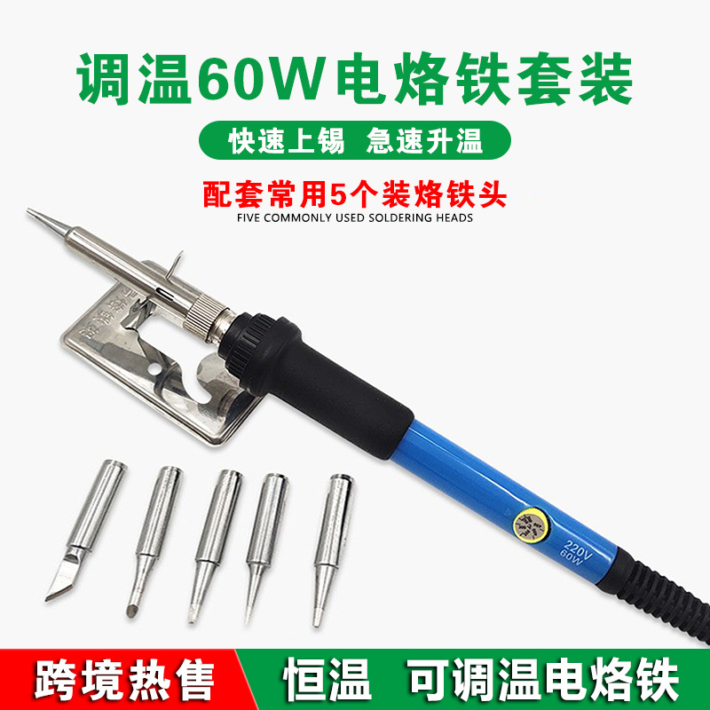 恒温电烙铁工厂用调温电铬铁焊锡家用维修电洛铁焊接工具套装批发