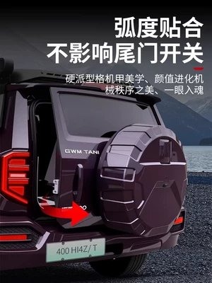 23-26 Models Tank 400Hi4T/Hi4Z Spare Tire Protective Cover Modified to Spare Tire Shell Original Car-Style Armor Accessories (Spare wheel cover) - spare-tire-cover-base