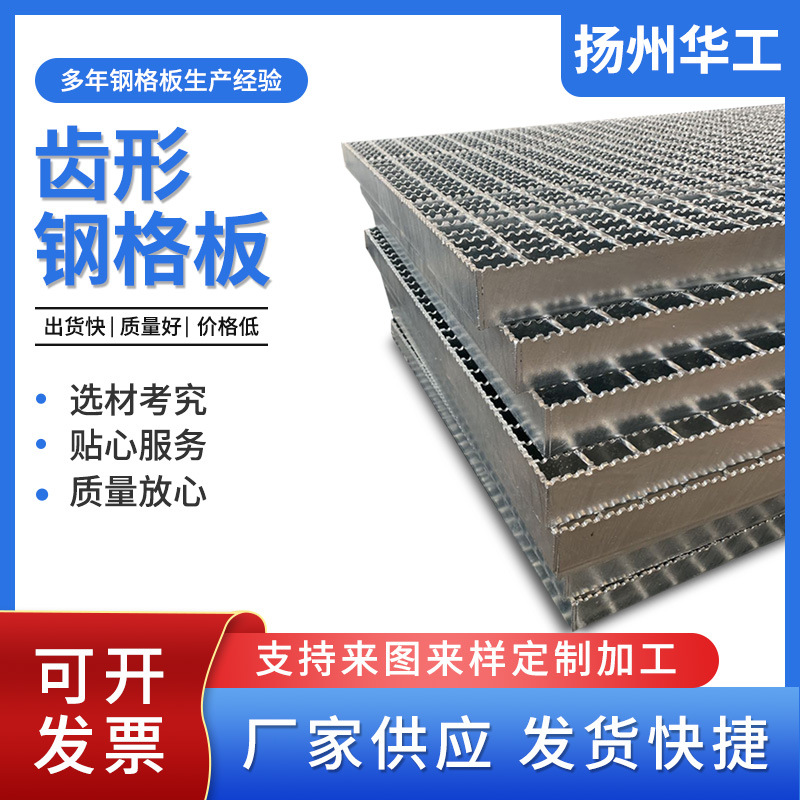 厂家批发齿形钢格板防滑平台钢格栅高铁吊围栏钢格板