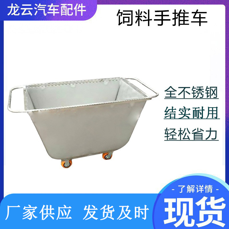 201不锈钢猪食槽养猪场小料车 300斤250公斤养殖畜牧饲料手推车